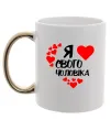 Чашка с цветной ручкой Я люблю свого чоловіка Золото фото