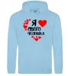 Женская толстовка (худи) Я люблю свого чоловіка Голубой Женская толстовка (худи) Я люблю свого чоловіка Голубой фото