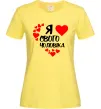 Женская футболка Я люблю свого чоловіка Лимонный Женская футболка Я люблю свого чоловіка Лимонный фото