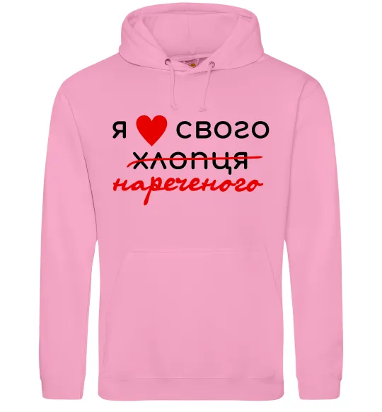 Жіноча толстовка (худі) Я люблю свого нареченого Рожевий фото