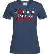 Жіноча футболка Я люблю свого нареченого Темно-синій фото