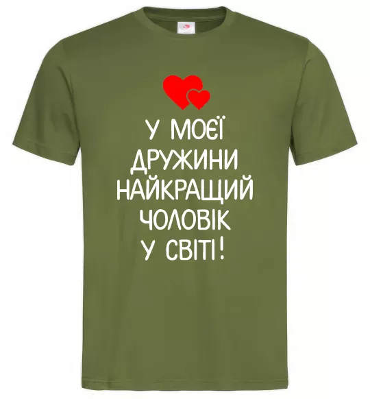 Мужская футболка У моєї дружини найкращий чоловік Оливковый фото