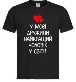 Мужская футболка У моєї дружини найкращий чоловік Мужская футболка У моєї дружини найкращий чоловік