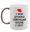 Чашка с цветной ручкой У моєї дружини найкращий чоловік Серебро фото