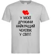Мужская футболка У моєї дружини найкращий чоловік Серый Мужская футболка У моєї дружини найкращий чоловік Серый фото