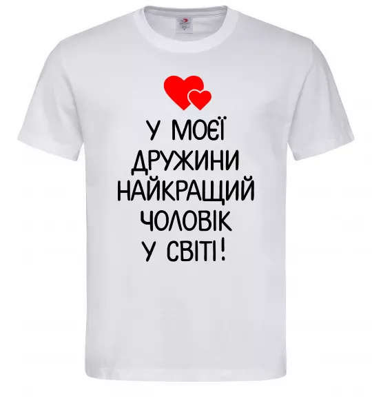 Мужская футболка У моєї дружини найкращий чоловік Белый фото