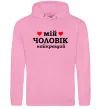 Жіноча толстовка (худі) Мій чоловік найкращий Рожевий фото