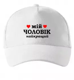 Кепка Ідеальна дружина Белый фото