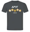 Мужская футболка Друг 5 зірок Графит фото