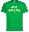 Мужская футболка Друг 5 зірок Зеленый фото