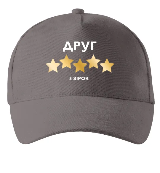 Кепка Друг 5 зірок Сірий фото