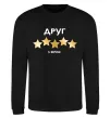 Свитшот Друг 5 зірок Черный фото