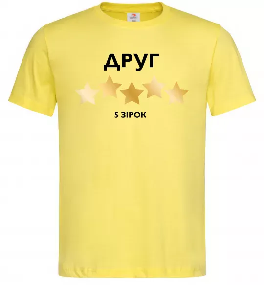 Мужская футболка Друг 5 зірок Лимонный фото