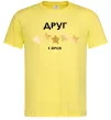 Мужская футболка Друг 5 зірок Лимонный фото