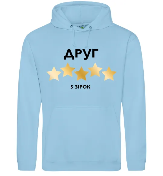 Чоловіча толстовка (худі) Друг 5 зірок Блакитний фото