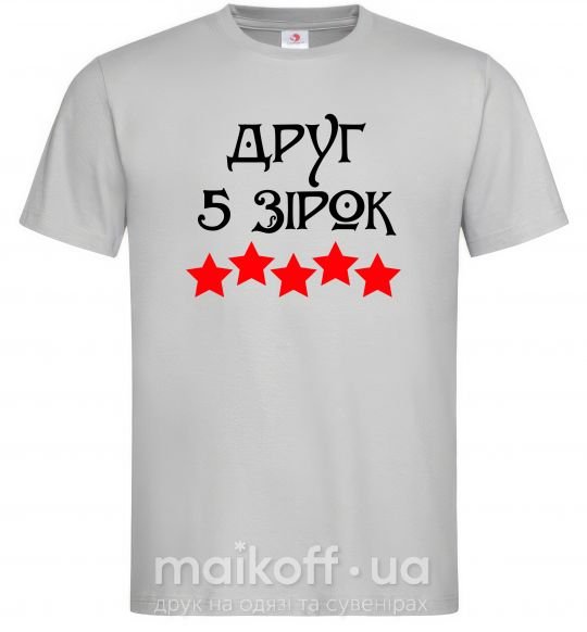 Мужская футболка Друг 5 зірок Серый фото