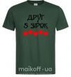 Мужская футболка Друг 5 зірок Темно-зеленый фото