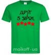 Мужская футболка Друг 5 зірок Зеленый фото