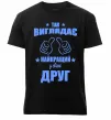 Чоловіча преміум футболка Так виглядає найкращий у світі друг Чорний фото