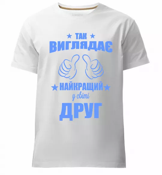 Чоловіча преміум футболка Так виглядає найкращий у світі друг Білий фото