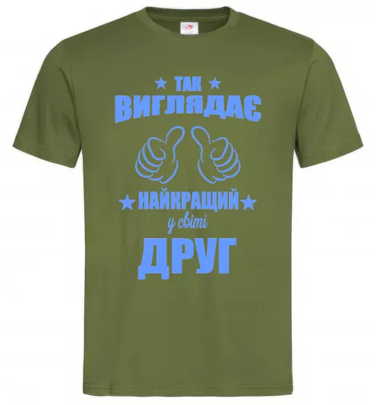 Чоловіча футболка Так виглядає найкращий у світі друг Оливковий фото