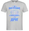 Чоловіча футболка Так виглядає найкращий у світі друг Сірий фото