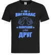 Чоловіча футболка Так виглядає найкращий у світі друг Чорний фото