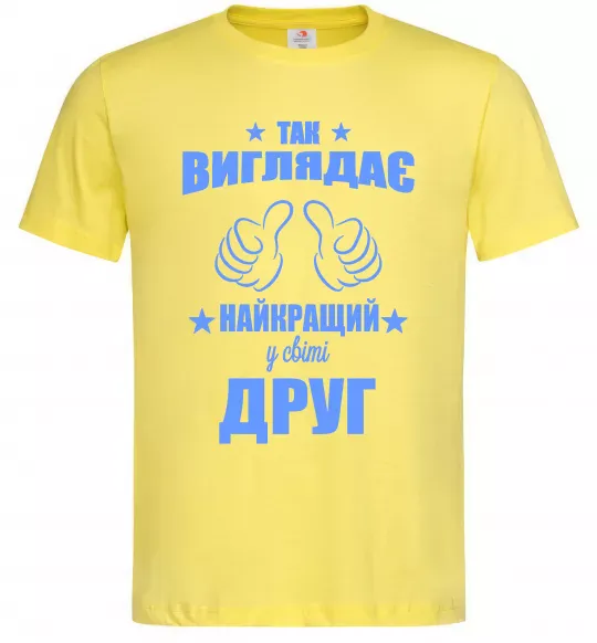 Чоловіча футболка Так виглядає найкращий у світі друг Лимонний фото
