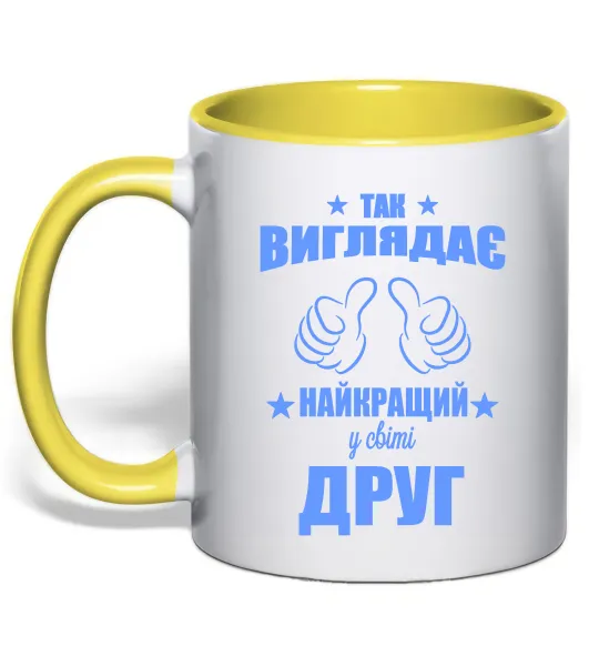Чашка с цветной ручкой Так виглядає найкращий у світі друг Лимонный фото