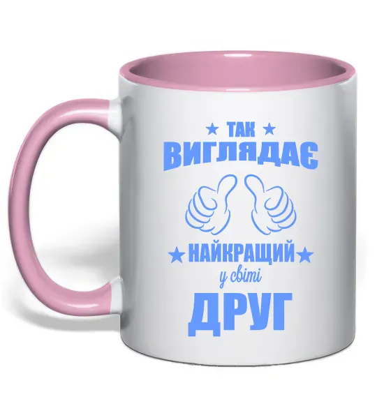 Чашка с цветной ручкой Так виглядає найкращий у світі друг Нежно розовый фото