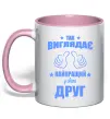 Чашка с цветной ручкой Так виглядає найкращий у світі друг Нежно розовый фото