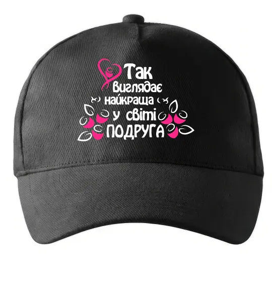 Кепка Так виглядає найкраща у світі подруга Чорний фото