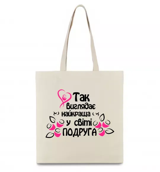 Эко-сумка Так виглядає найкраща у світі подруга Бежевый фото