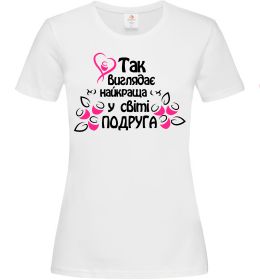 Жіноча футболка Так виглядає найкраща у світі подруга Жіноча футболка Так виглядає найкраща у світі подруга