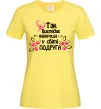 Женская футболка Так виглядає найкраща у світі подруга Лимонный Женская футболка Так виглядає найкраща у світі подруга Лимонный фото