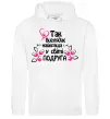 Женская толстовка (худи) Так виглядає найкраща у світі подруга Белый фото