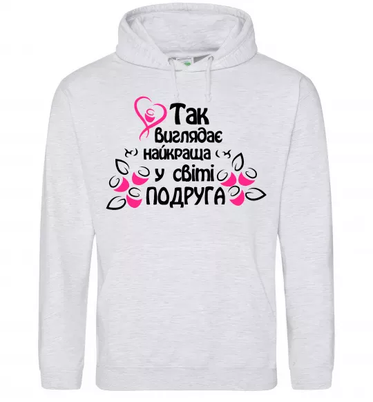 Женская толстовка (худи) Так виглядає найкраща у світі подруга Серый меланж фото