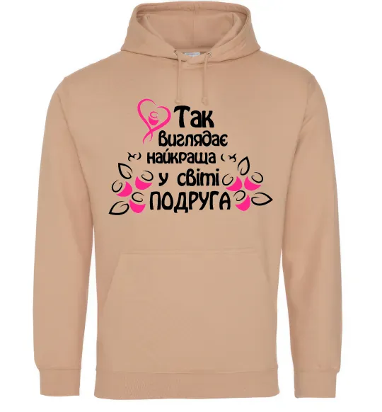 Женская толстовка (худи) Так виглядає найкраща у світі подруга Песочный фото