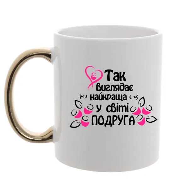 Чашка з кольоровою ручкою Так виглядає найкраща у світі подруга Золото фото