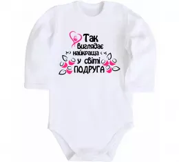 Детский боди Так виглядає найкраща у світі подруга Белый фото