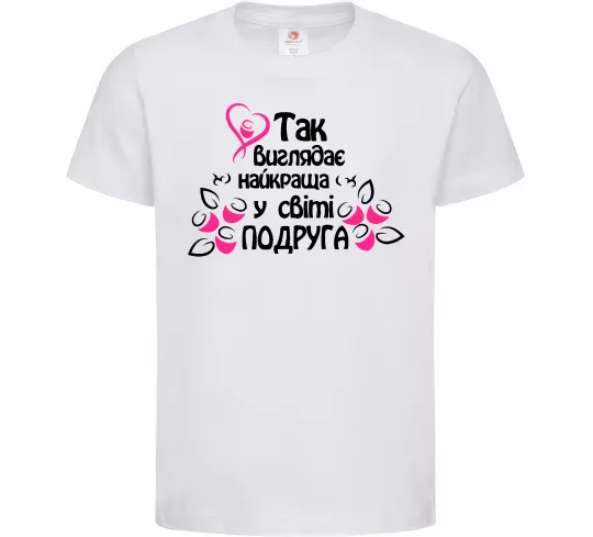 Дитяча футболка Так виглядає найкраща у світі подруга Білий фото