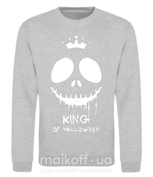 Свитшот King of halloween Серый меланж фото