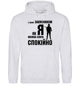 Женская толстовка (худи) З таким захисником як я можна спати спокійно