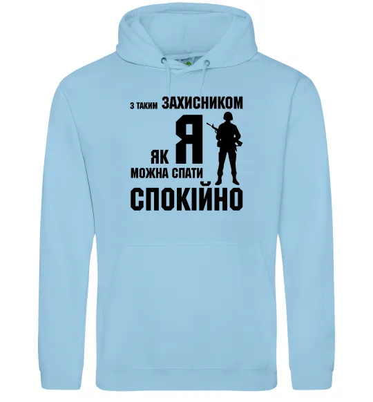 Женская толстовка (худи) З таким захисником як я можна спати спокійно Голубой фото