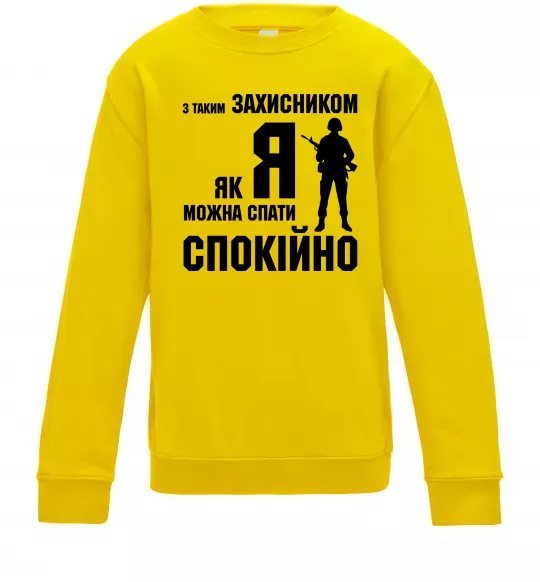 Детский Свитшот З таким захисником як я можна спати спокійно Солнечно желтый фото
