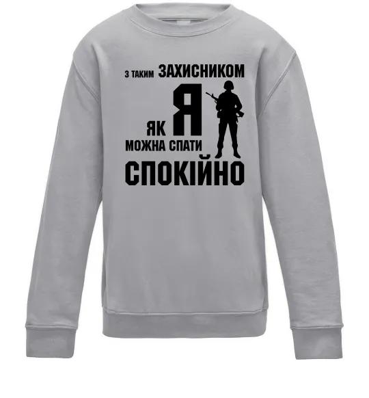 Детский Свитшот З таким захисником як я можна спати спокійно Серый меланж фото