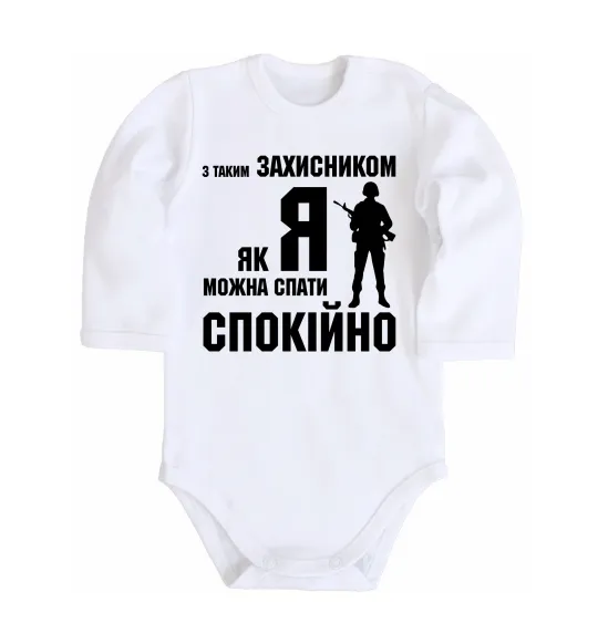 Дитячий бодік З таким захисником як я можна спати спокійно Білий фото
