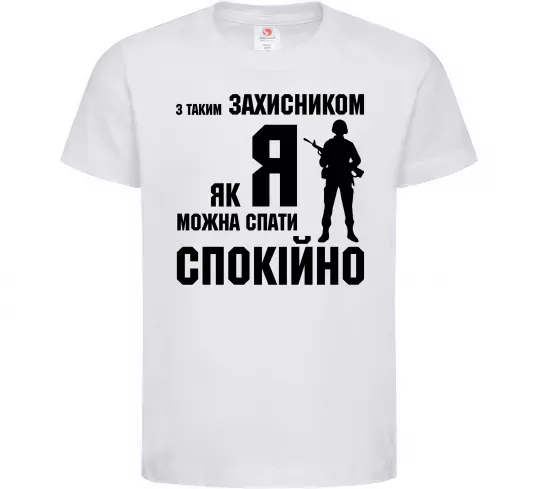 Дитяча футболка З таким захисником як я можна спати спокійно Білий фото