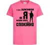 Дитяча футболка З таким захисником як я можна спати спокійно Яскраво-рожевий фото