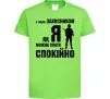 Дитяча футболка З таким захисником як я можна спати спокійно Лаймовий фото
